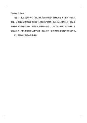 田径运动会开幕式主持词结束语
