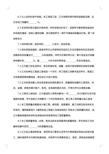五金材料采购合同集锦