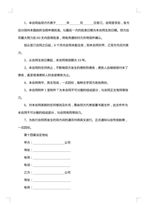 专利转让合同协议书