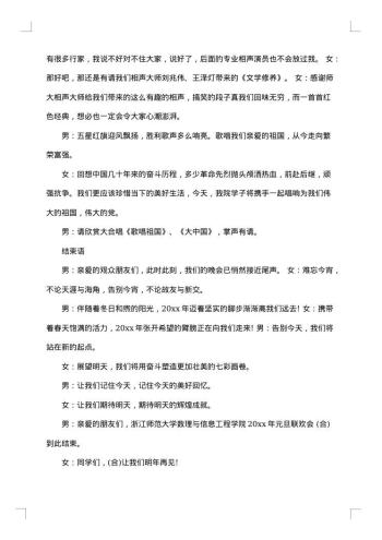 医院迎新年晚会主持词