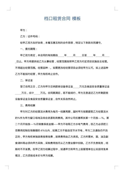档口租赁合同