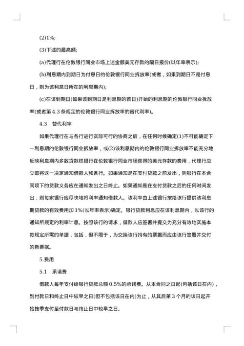 关于医疗机构药品集中招标议标合同书
