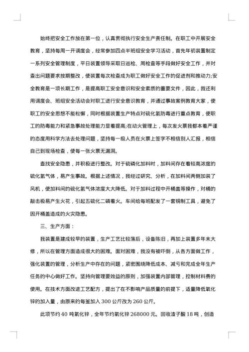 2025年车间主管上半年工作总结