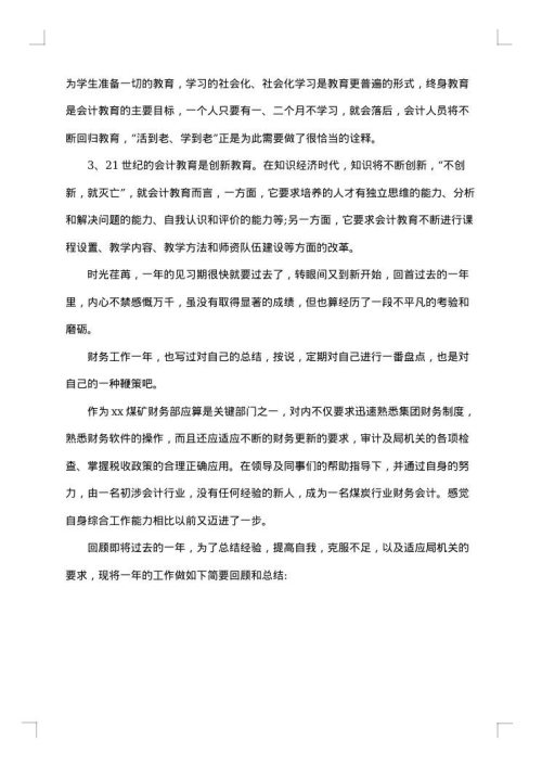 会计助理的年度总结范文