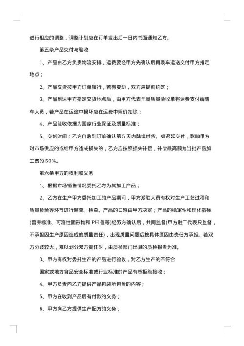 饮料代加工合同