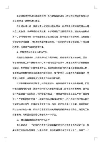 六年级班主任工作总结第二学期