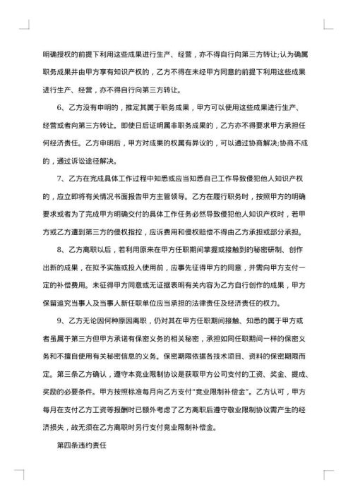 涉外员工竞业限制协议书