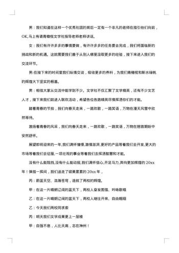 联谊活动主持人串词