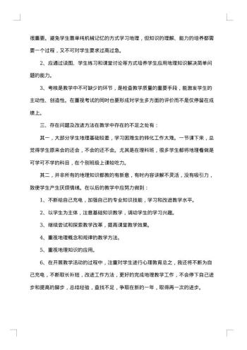 地理课教师总结精选范文