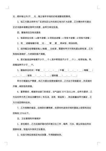 职工食堂承包经营合同