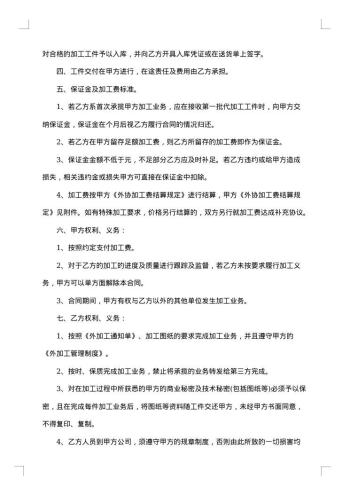 锻造行业承揽合同