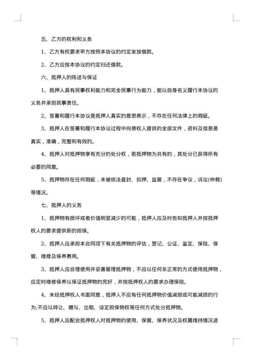 船舶抵押合同