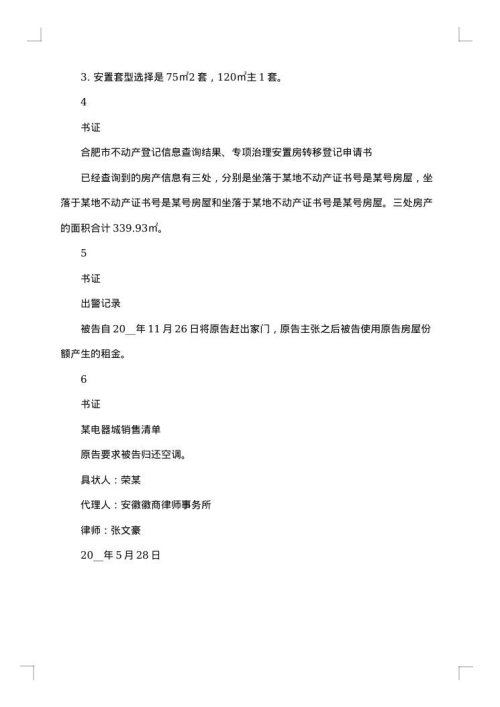 拆迁安置房售房合同书