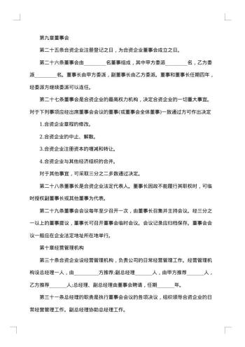 中外合资经营企业职务劳动合同