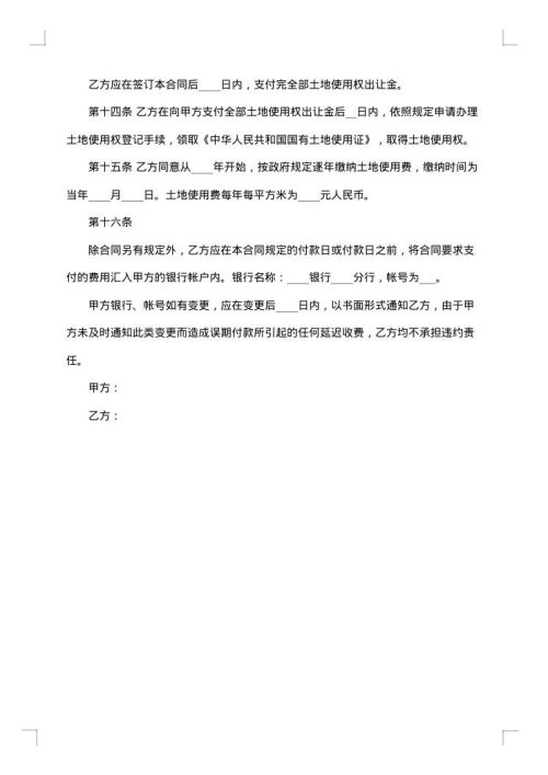 房屋所有权转让合同
