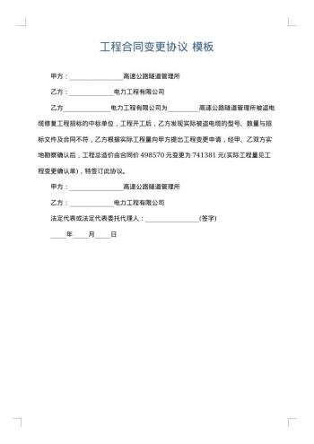 工程合同变更协议