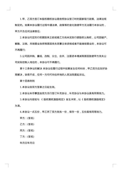 分配协议书