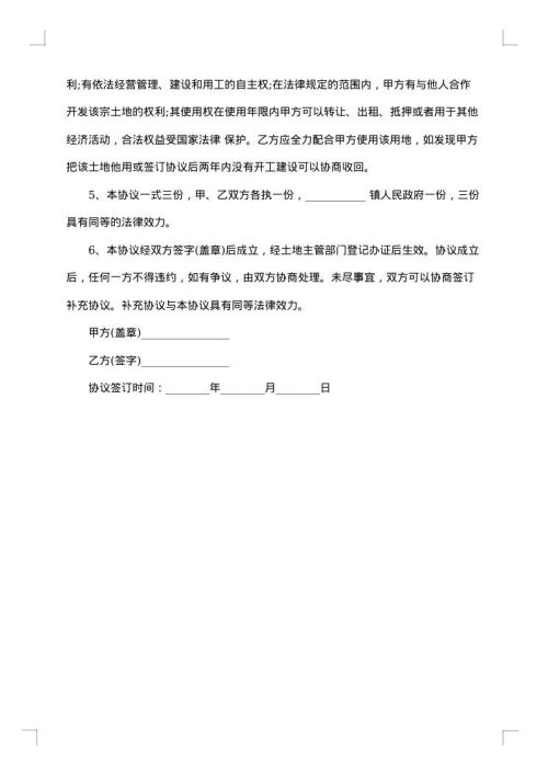 委托征地补偿协议