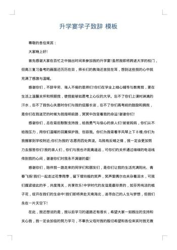 升学宴学子致辞
