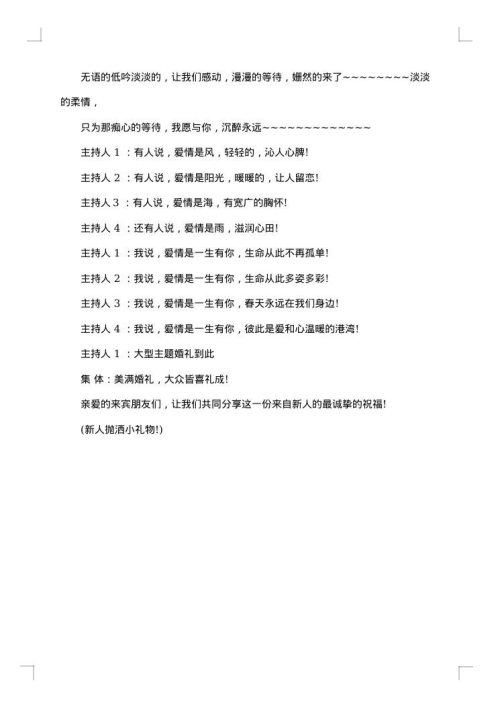 2025年最新婚礼主持词