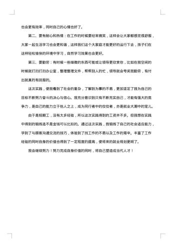大学生打工社会实践报告