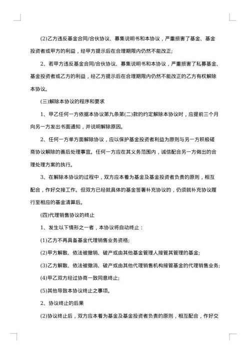 私募基金转让协议书