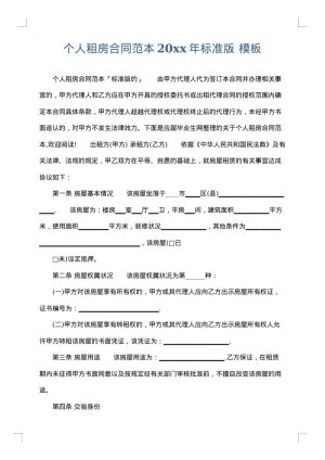 个人租房合同范本2025年标准版