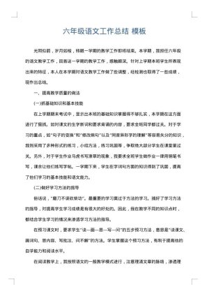 六年级语文工作总结