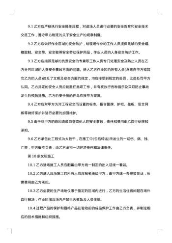 通用分包工程合同