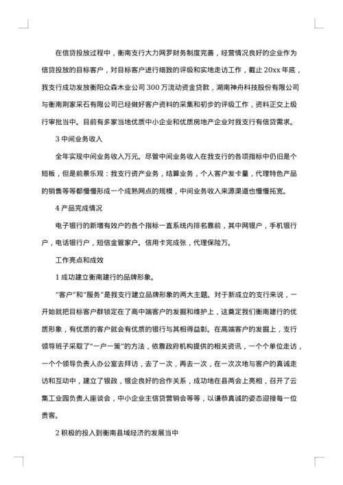 银行年终工作总结