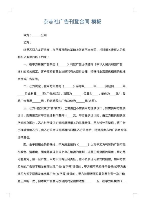 杂志社广告刊登合同