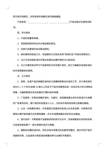 商品区域经销商协议书