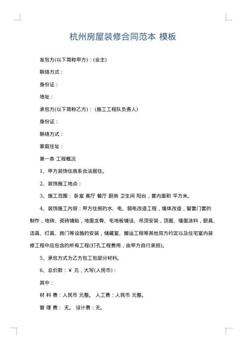 杭州房屋装修合同范本