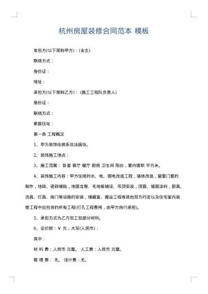 杭州房屋装修合同范本