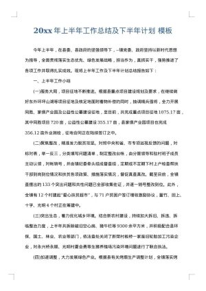 2025年上半年工作总结及下半年计划