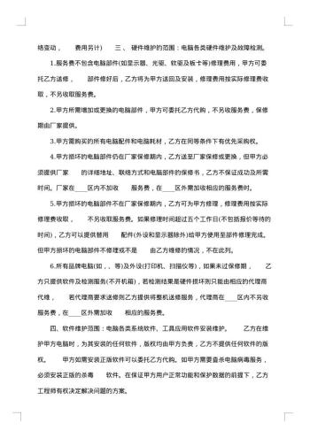 服务保修协议书