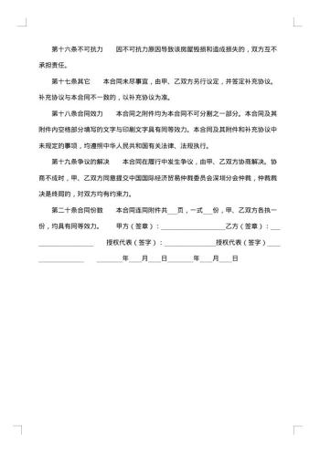 标准商铺房屋租赁合同
