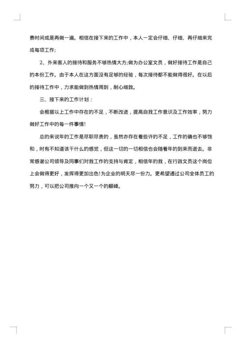行政文员年度总结报告