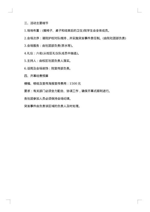 学生社团活动策划书