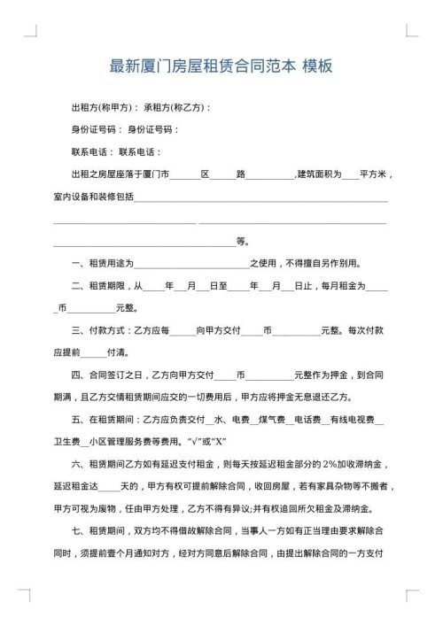 最新厦门房屋租赁合同范本