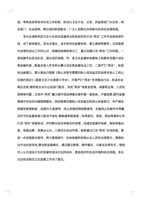2025年综合治理会议记录