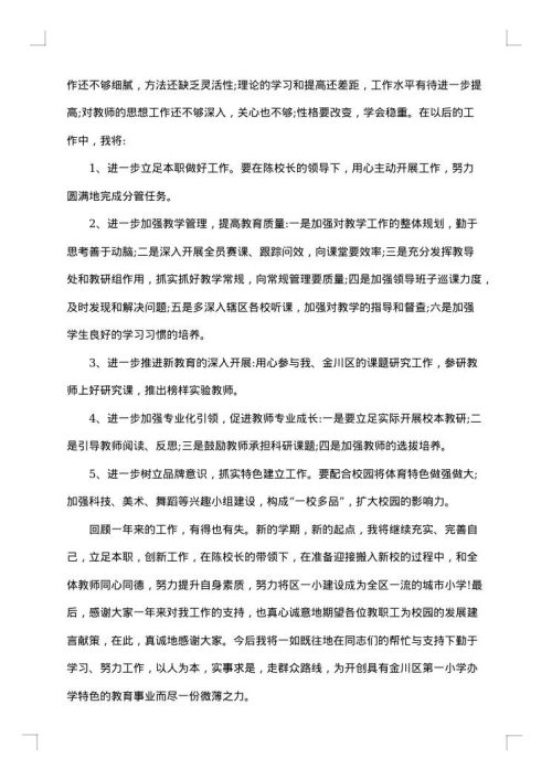 小学校长述职报告普通版