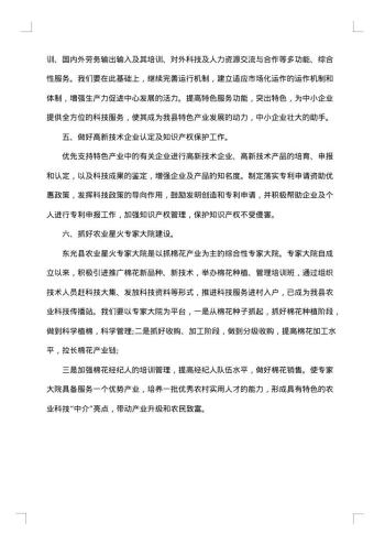 产业发展措施