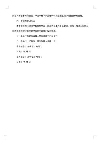 建筑材料运输合同