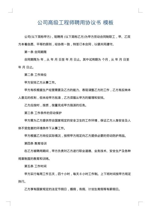 公司高级工程师聘用协议书