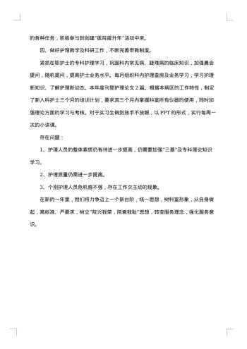 护理工作总结上半年