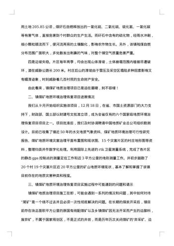 实施调研报告