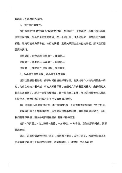 销售培训工作总结