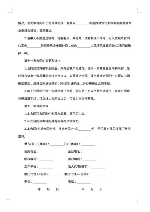 2025年房屋装修协议书