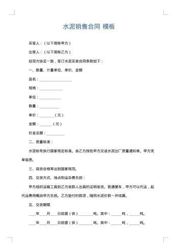 水泥销售合同